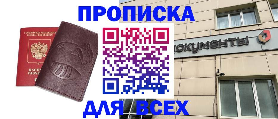 временная регистрация недорого в Алапаевске